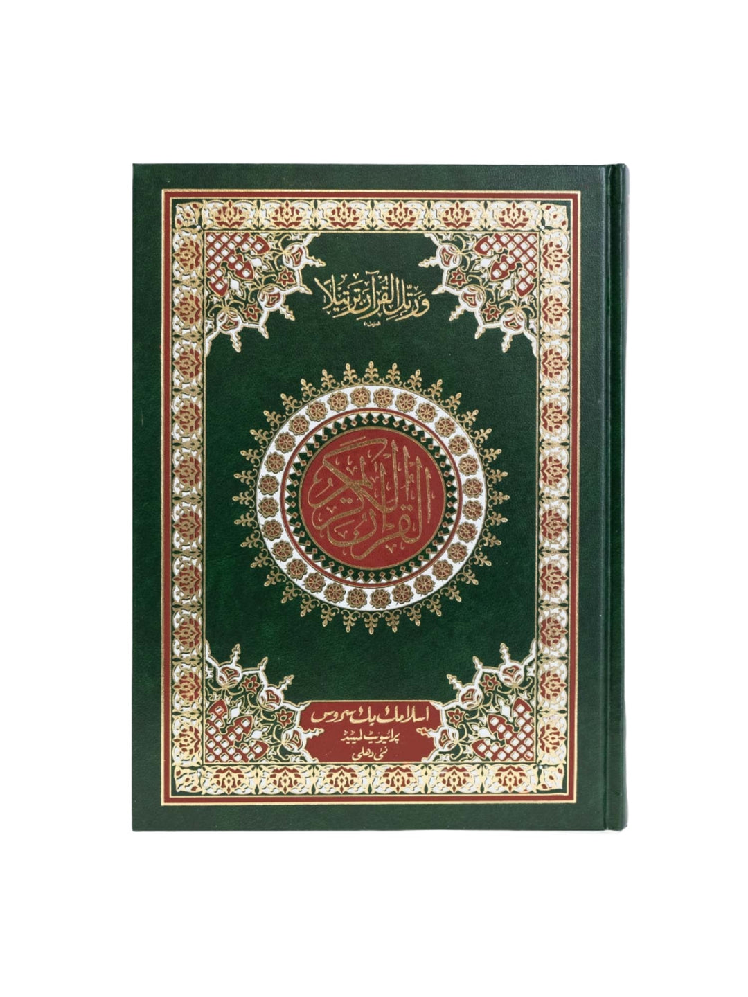 Quran - Indo Pak - Large (3)