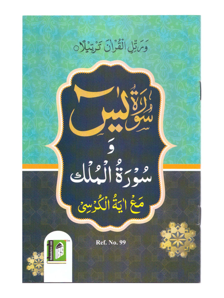 Surah Yaseen/Surah Mulk/Ayatul Kursi (Ref No 99)