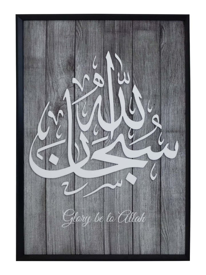 SubhanAllah Frame - Grey Wood Effect