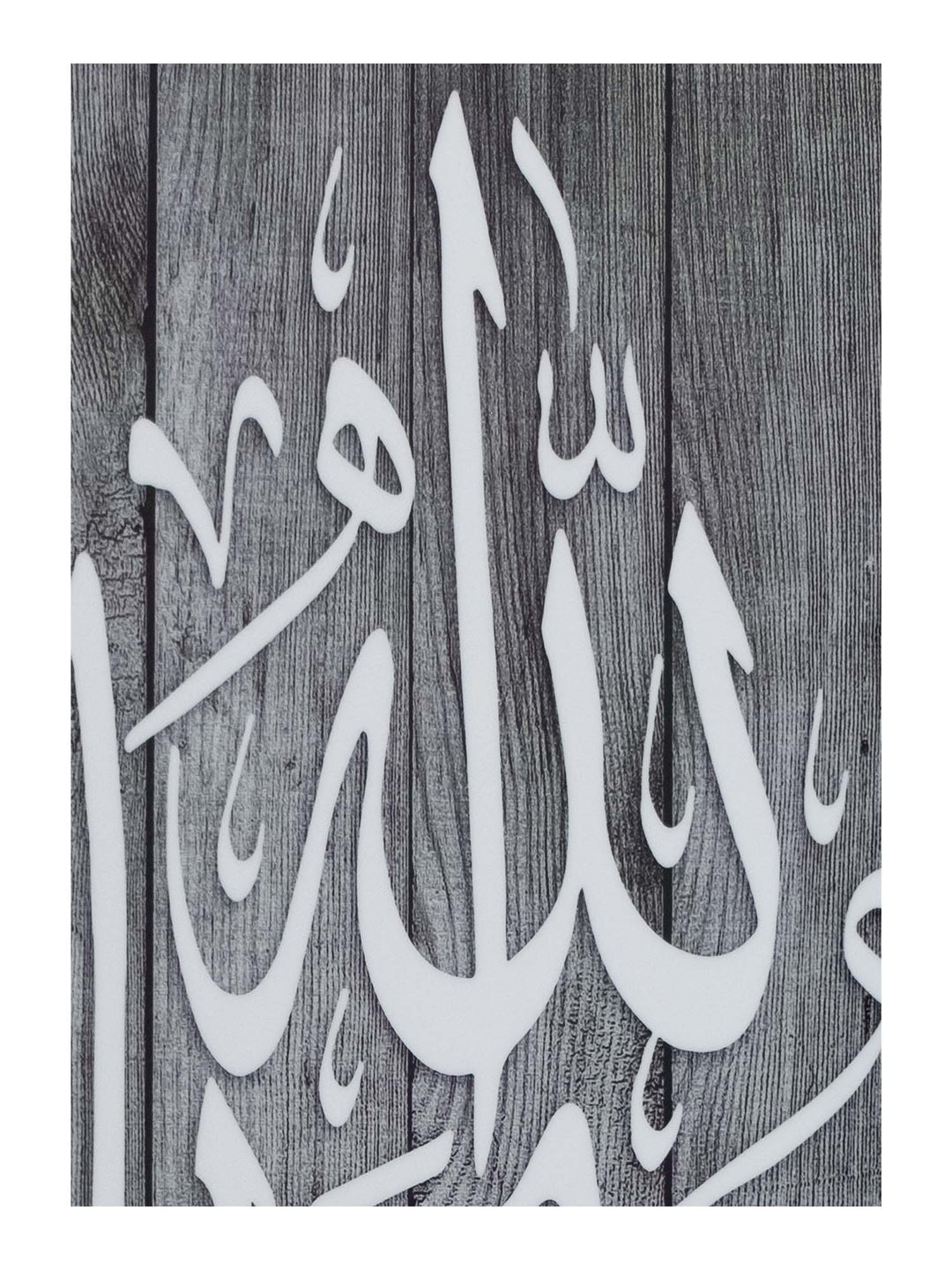 SubhanAllah Frame - Grey Wood Effect