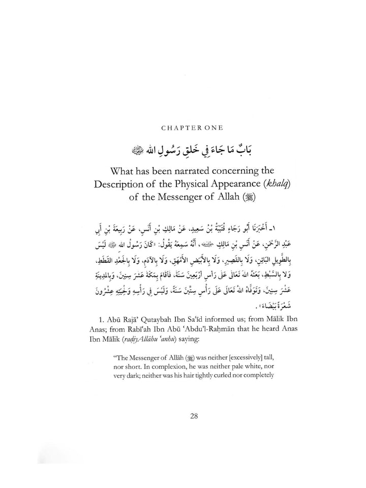 The Sublime Beauty of The Prophet (PBUH) - Al-Tirmidhi (Paperback)