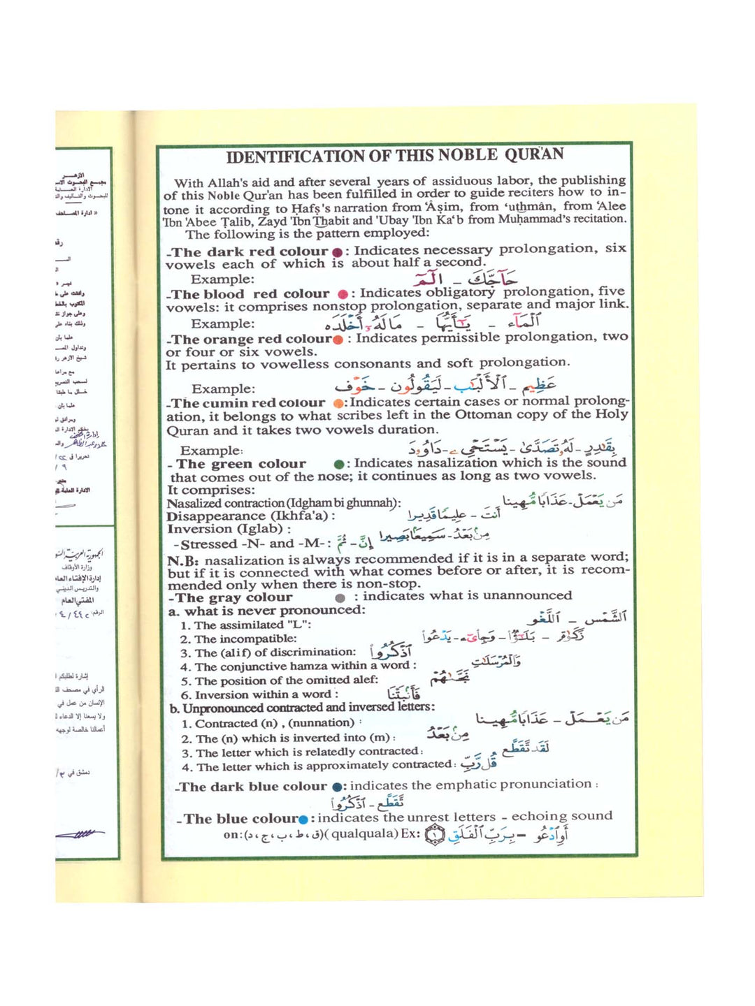 جزء تبارك - الخط العثماني - CC تجويد كبير