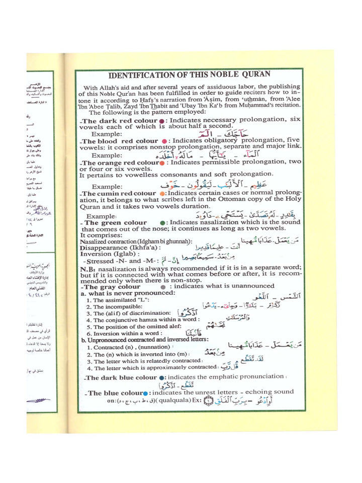 جزء تبارك - الخط العثماني - CC تجويد كبير
