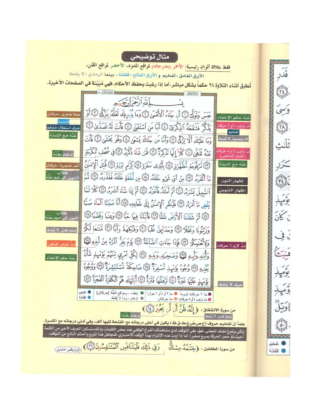 جزء تبارك - الخط العثماني - CC تجويد كبير