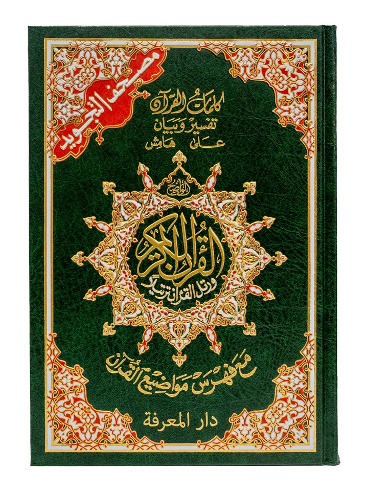 Quran - Uthmani Script - Colour Coded Tajweed - Large (Deluxe)