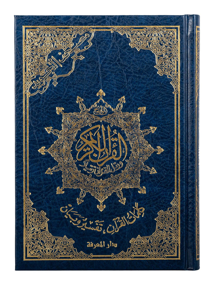 Quran - Uthmani Script - Colour Coded Tajweed - Medium