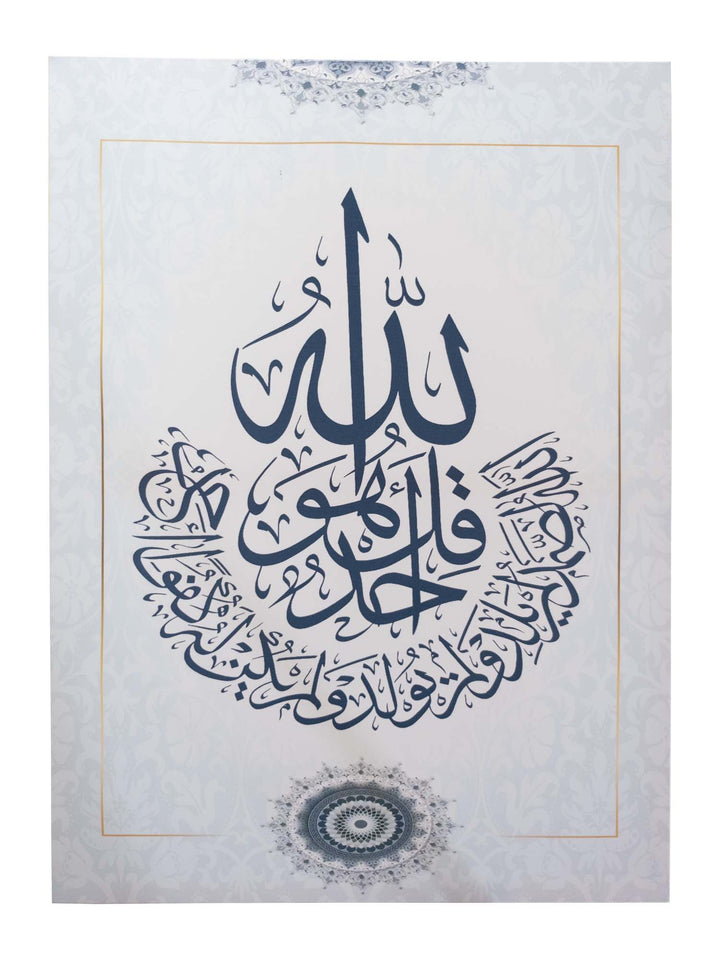 برواز سورة الإخلاص - قماش - أبيض