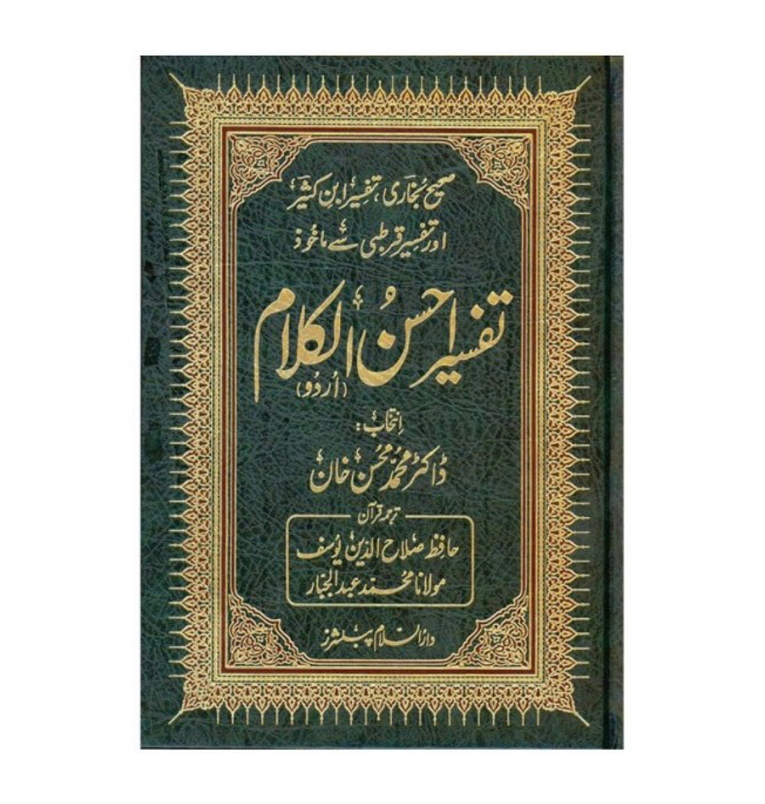 Tafsir Ahsan Ul Kalam Urdu Translation Quran