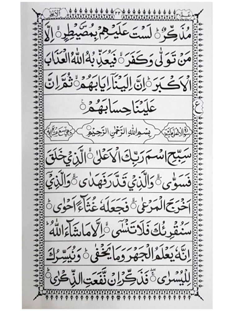 Juz Amma - Indo Pak Script - Medium - Islamic Impressions