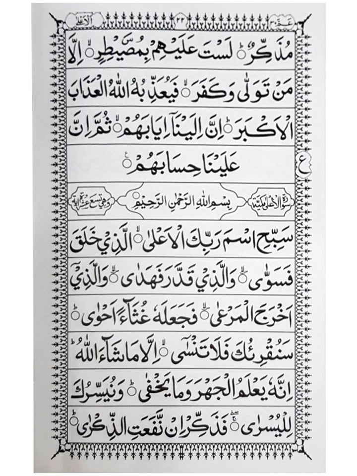 Juz Amma - Indo Pak Script - Medium - Islamic Impressions