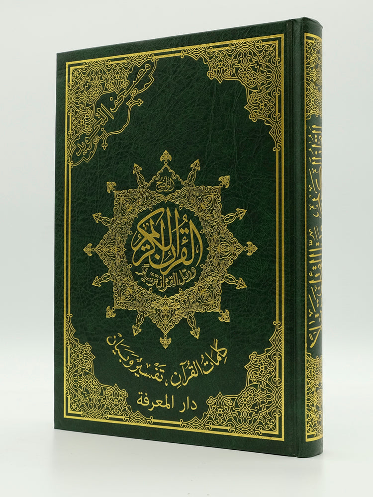 Quran - Uthmani Script - CC Tajweed - Large - Islamic Impressions