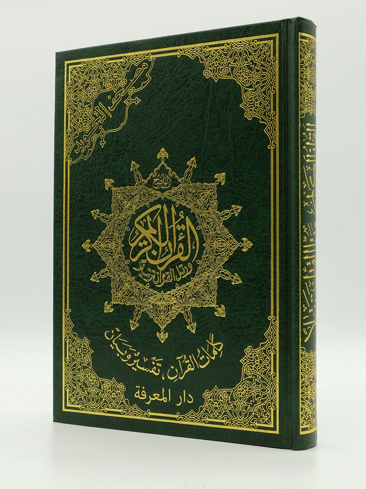 Quran - Uthmani Script - CC Tajweed - Large - Islamic Impressions