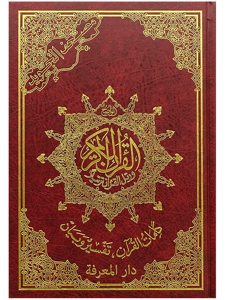 Quran - Uthmani Script - CC Tajweed - Large - Islamic Impressions