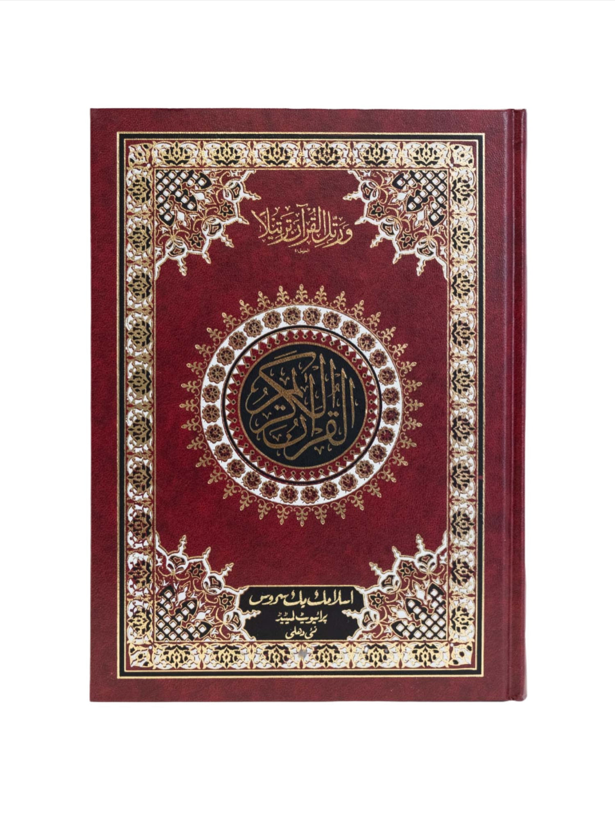 Quran - Indo Pak - Large (3) - Islamic Impressions