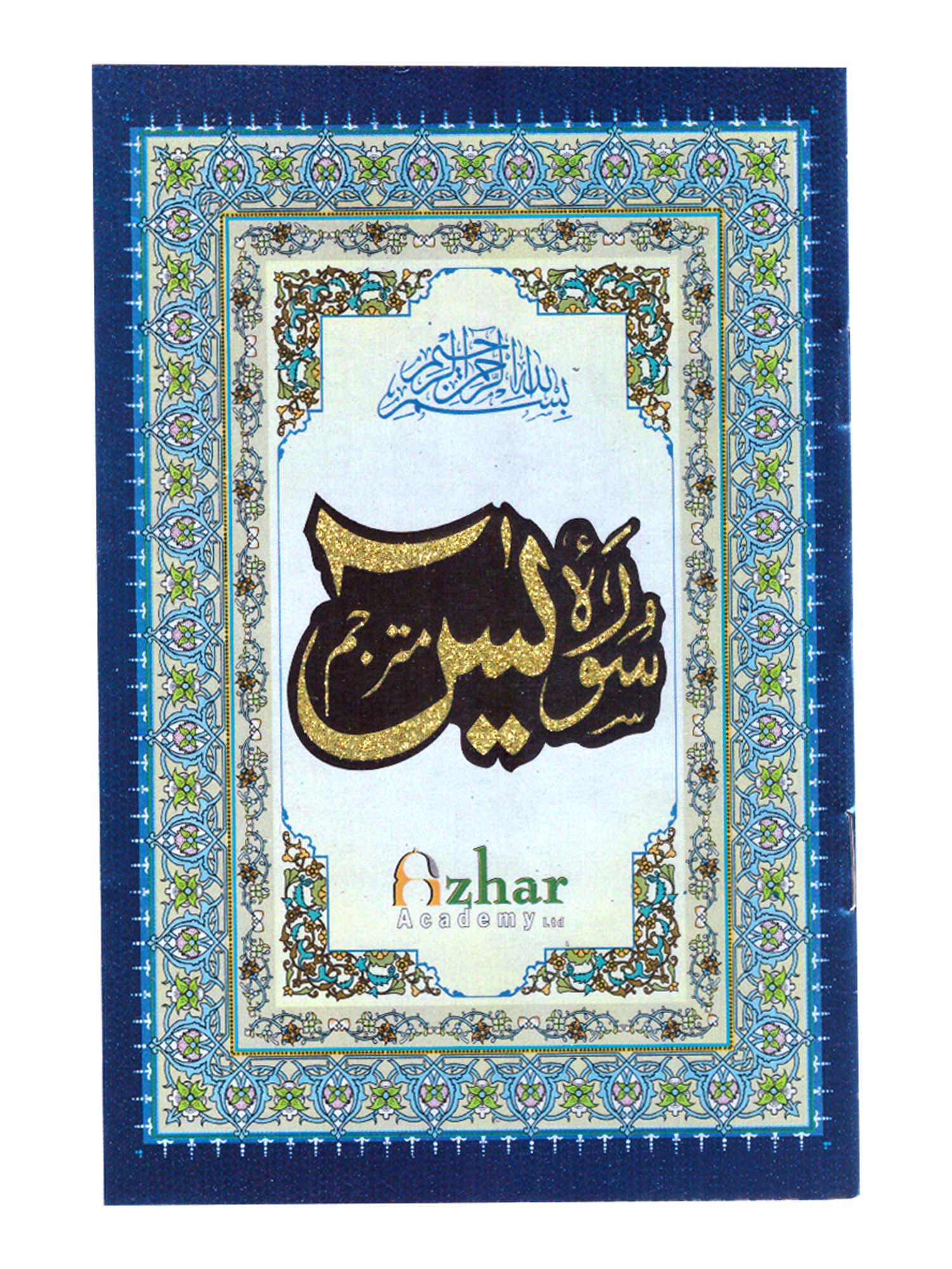 Surah Yaseen with Urdu Translation (110) - Islamic Impressions