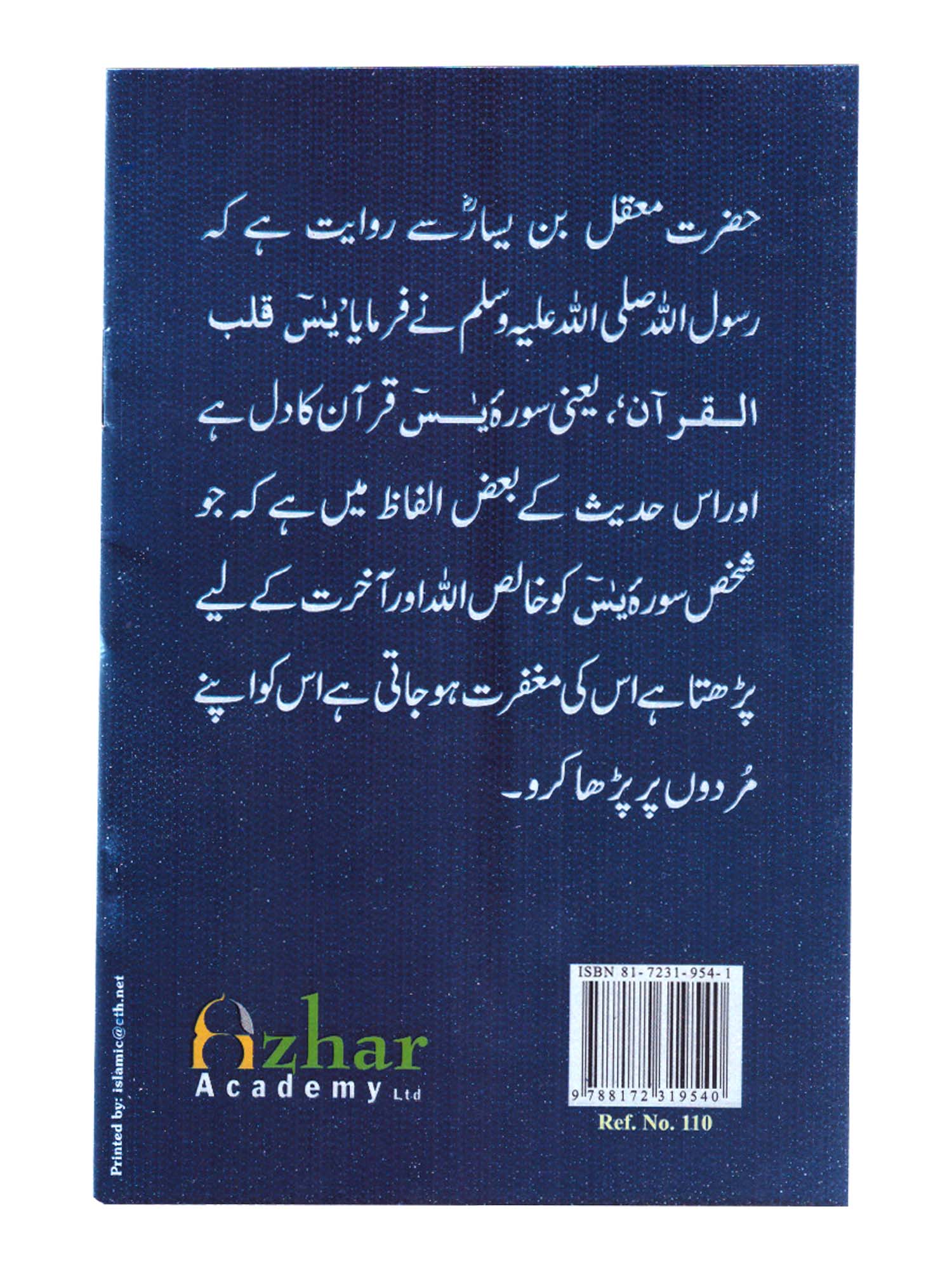 Surah Yaseen with Urdu Translation (110) - Islamic Impressions