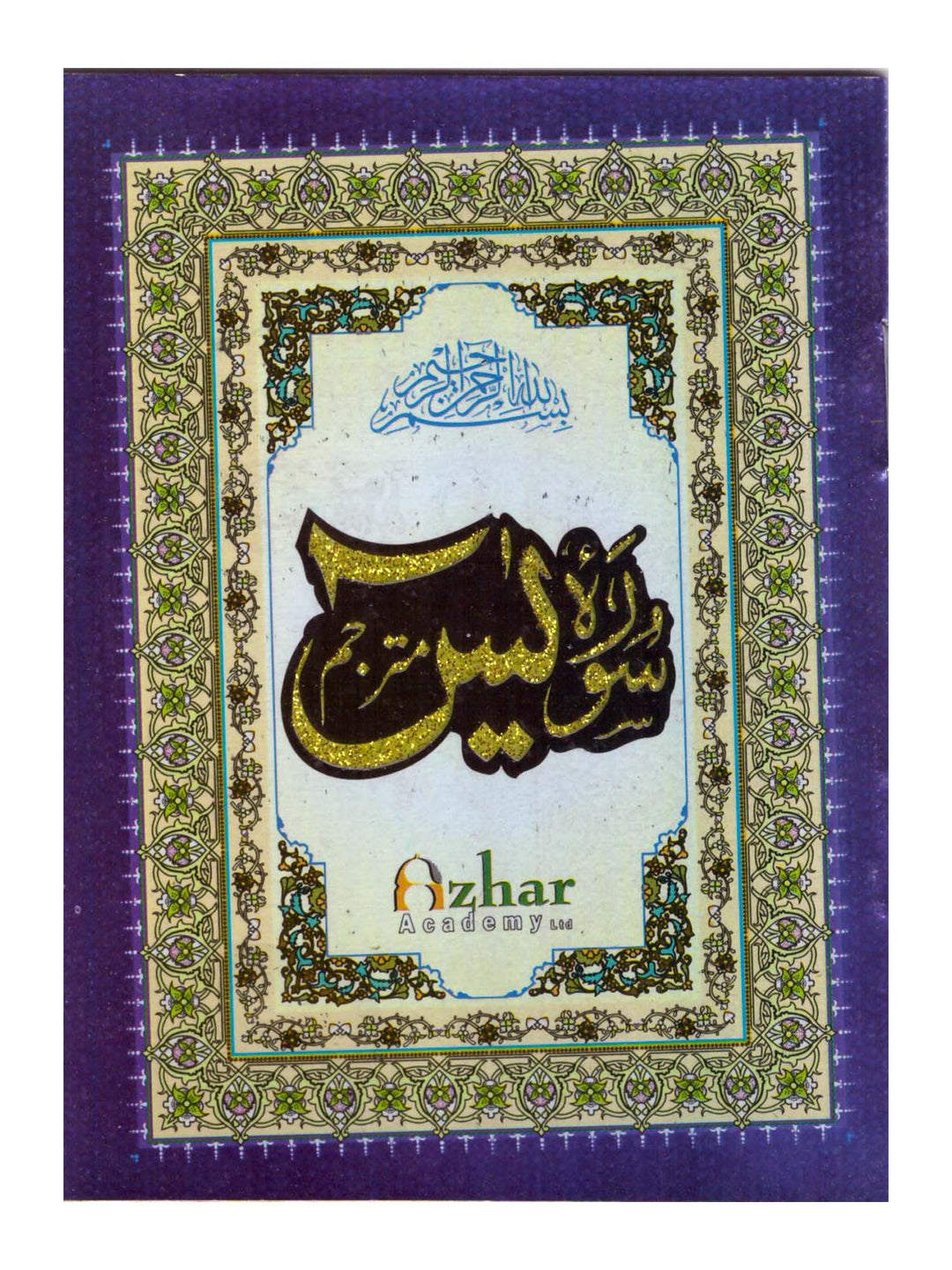 Surah Yasin with Urdu Translation (Pocket Size) 111