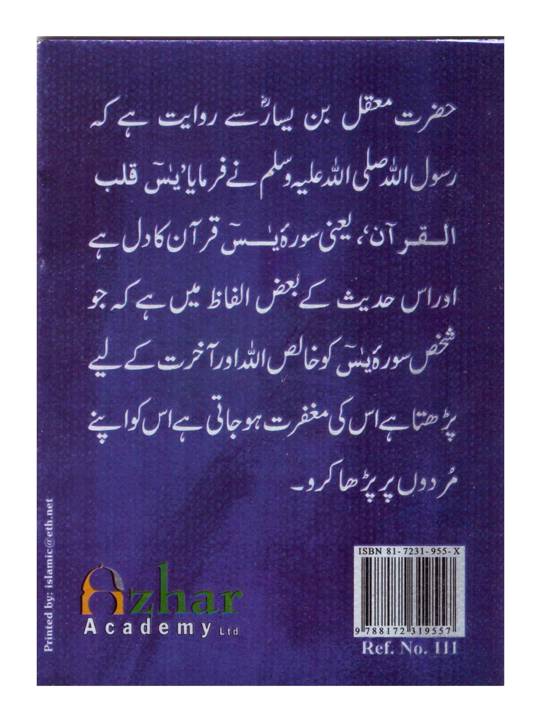 Surah Yasin with Urdu Translation (Pocket Size) 111