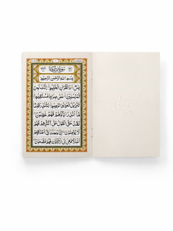Surah Yaseen - Medium (118) - product presentation image - Islamic Impressions
