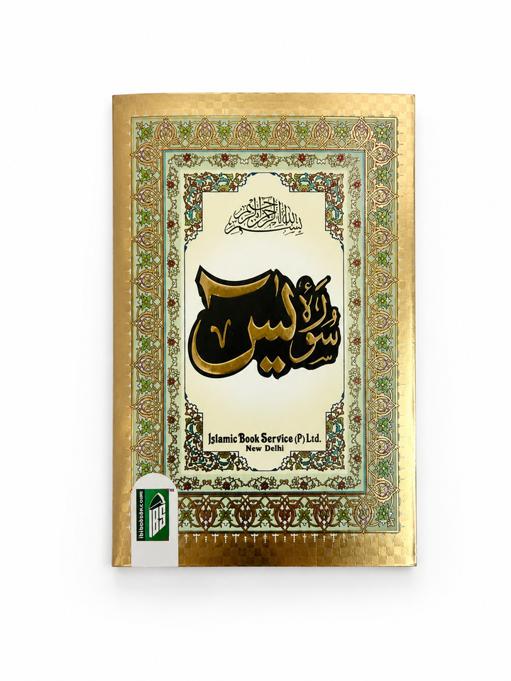 Surah Yaseen - Medium (118) - product presentation image - Islamic Impressions