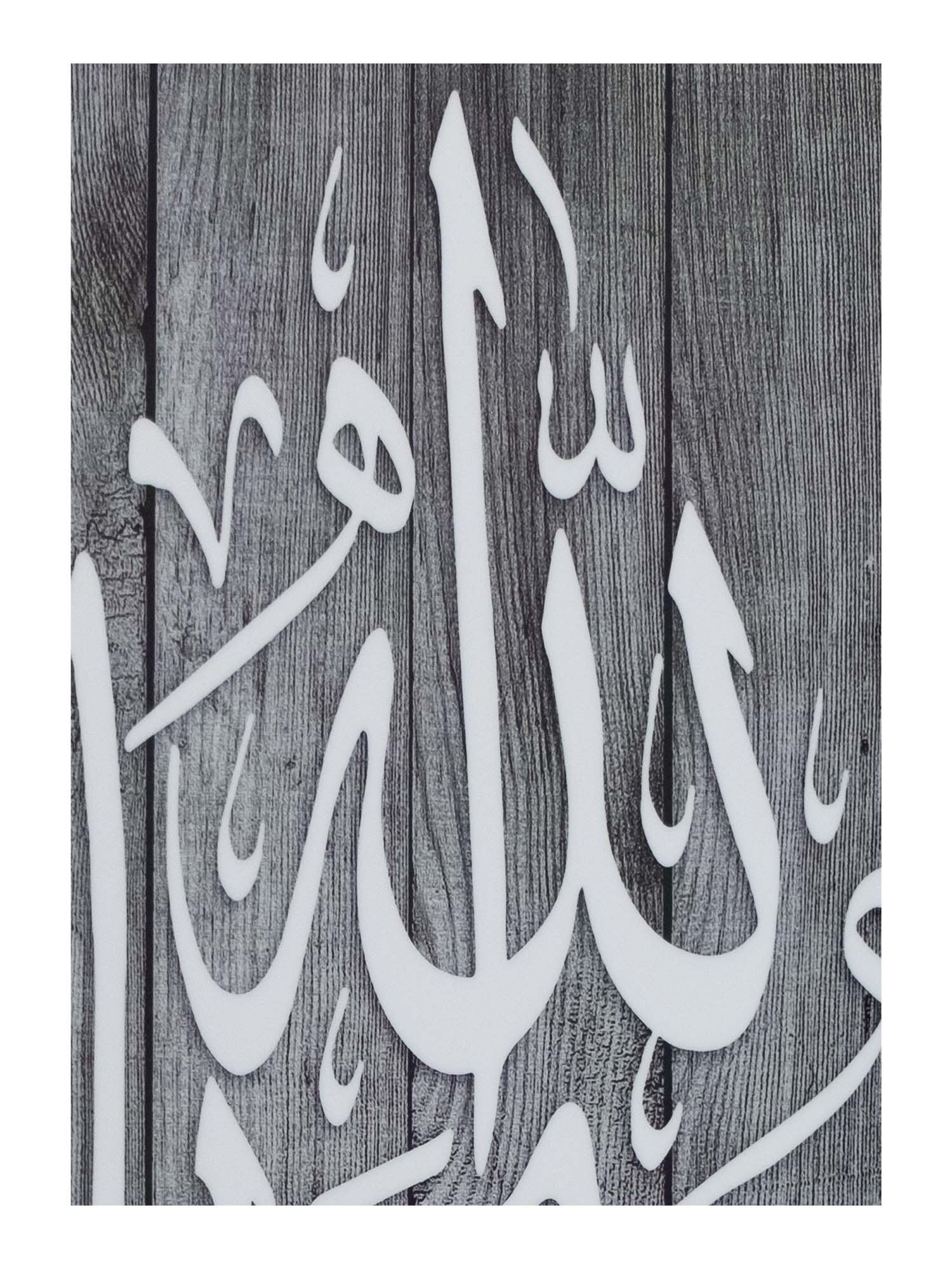 SubhanAllah Frame - Grey Wood Effect - Islamic Impressions