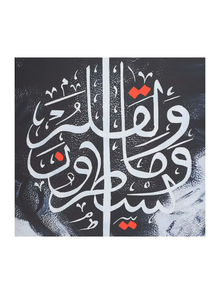 Surah Al-Qalam Frame - Verse 1 (68:1) (Vertical)
