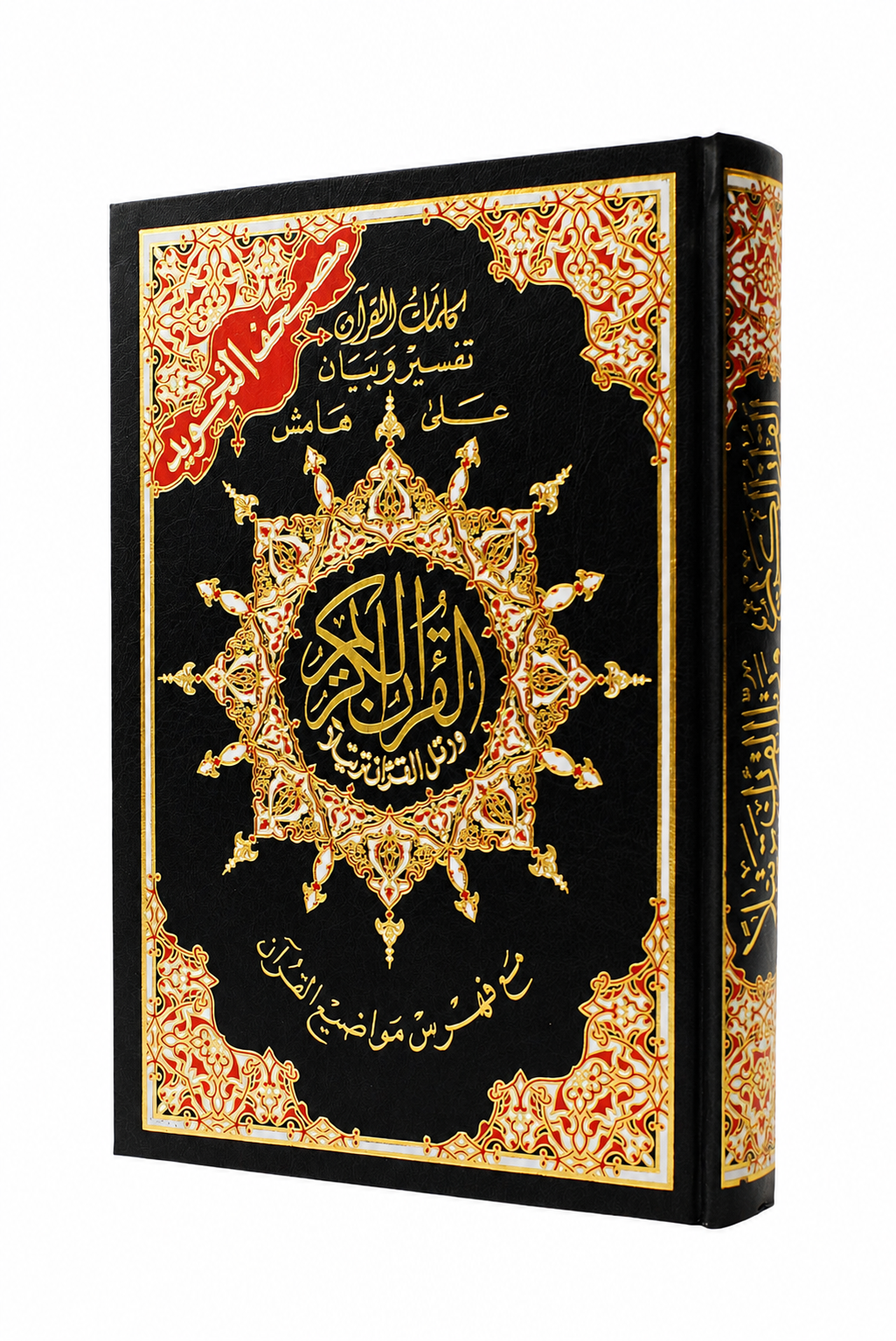 Colour Coded Tajweed Qur'an - Uthmani Script Medium black cover