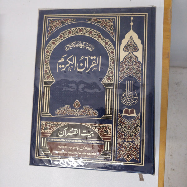 Quran A4 Extra Large Print 9 Lines