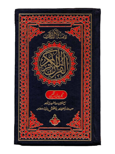 Quran 15 Line Colourful (827 4K)