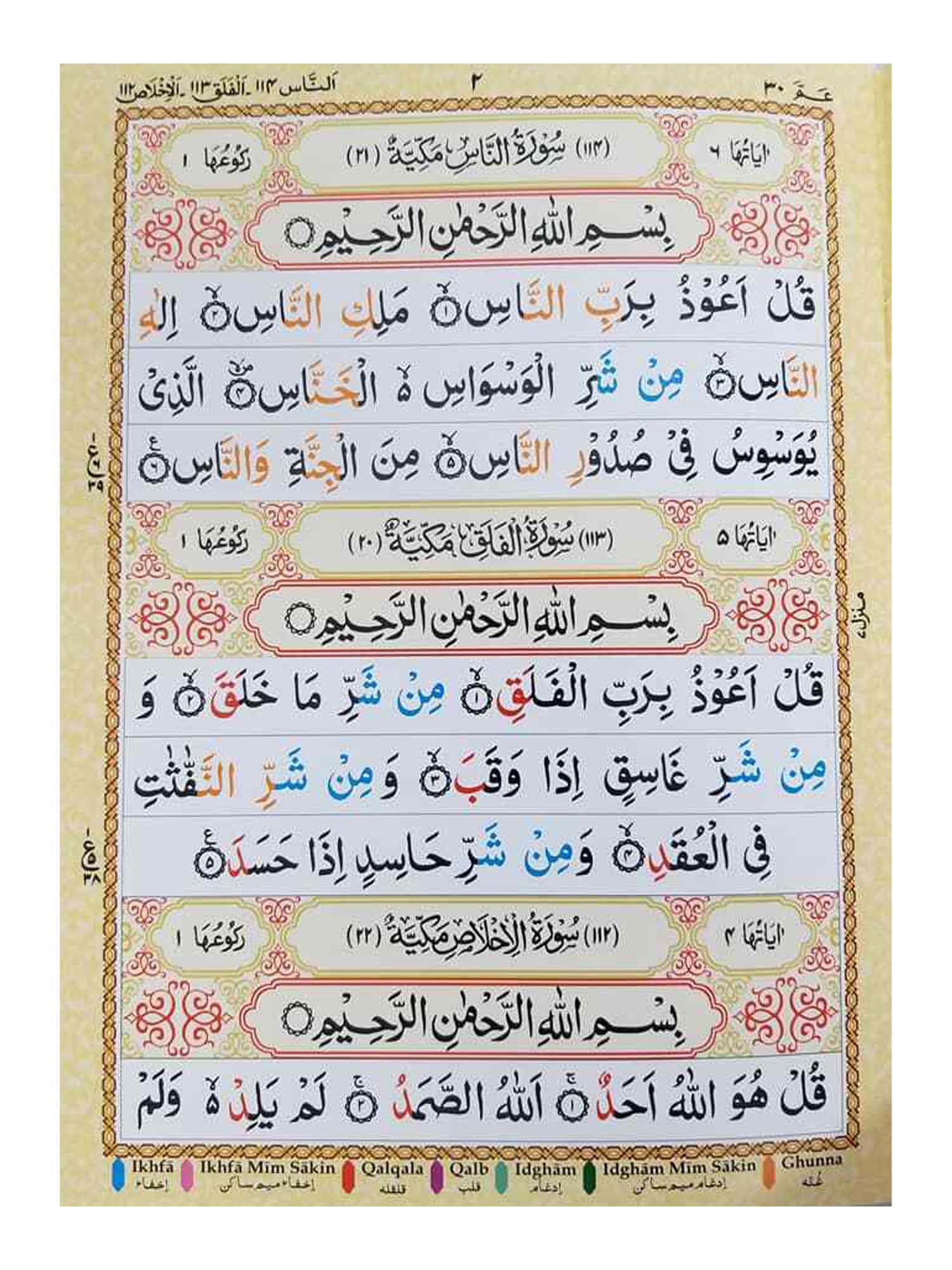 Juz Amma Madrasah Edition - CC Tajweed - Large - Islamic Impressions