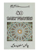 40 Daily Prayers, Arabic, Urdu, English & Transliteration