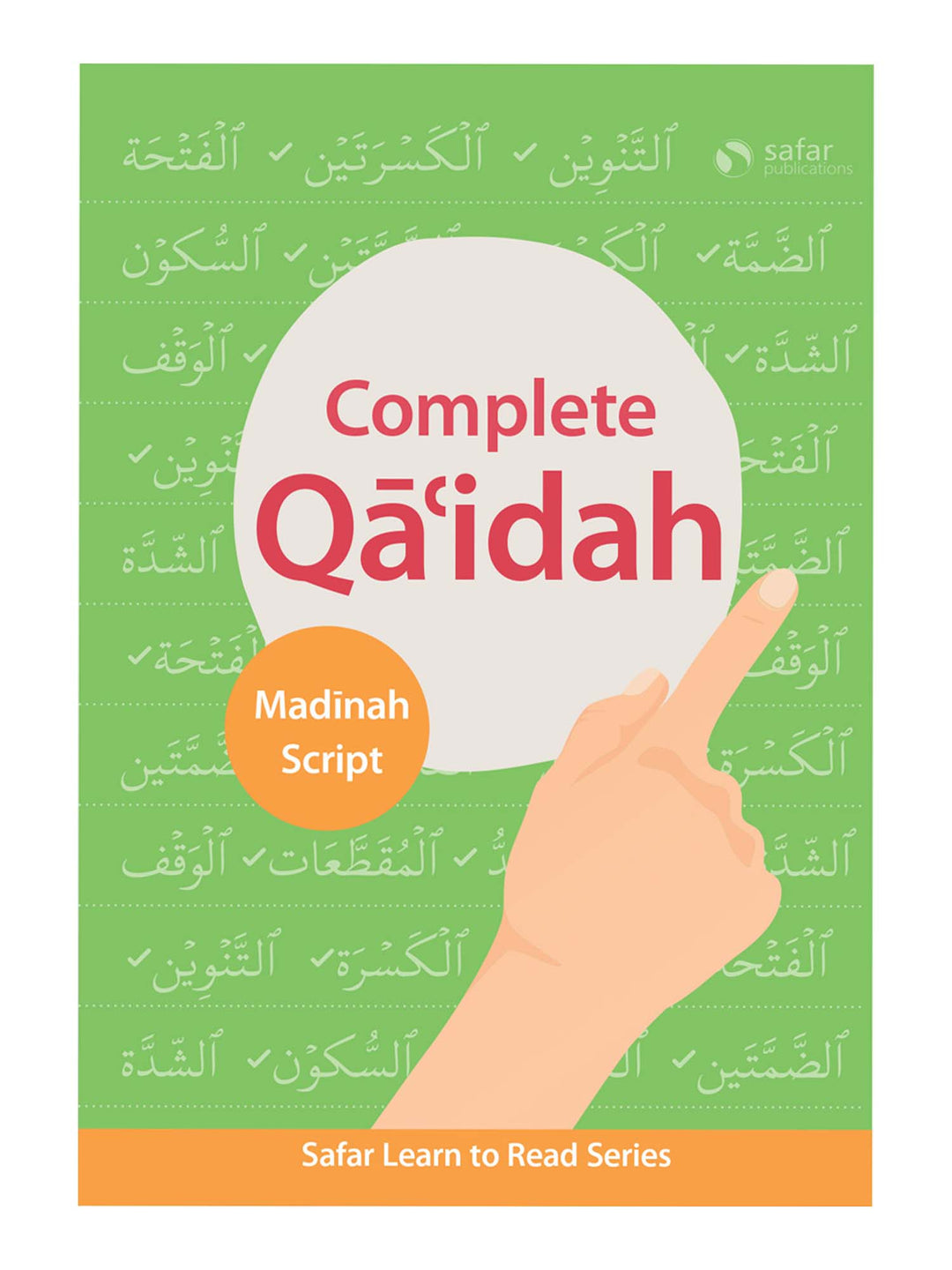 القاعدة الكاملة - نص المدينة المنورة - سلسلة سفر تعلم القراءة (غلاف ورقي)