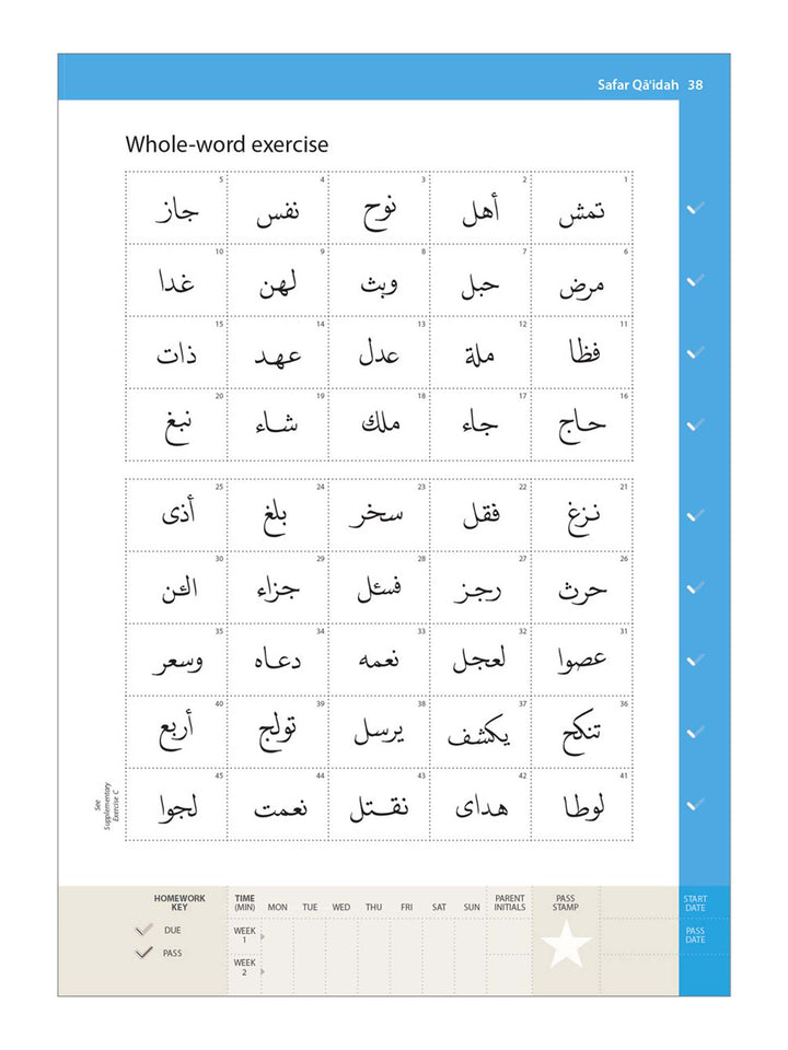 القاعدة الكاملة - نص المدينة المنورة - سلسلة سفر تعلم القراءة (غلاف ورقي)