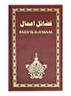Faza-Il-E-A'Maal Full Version Book