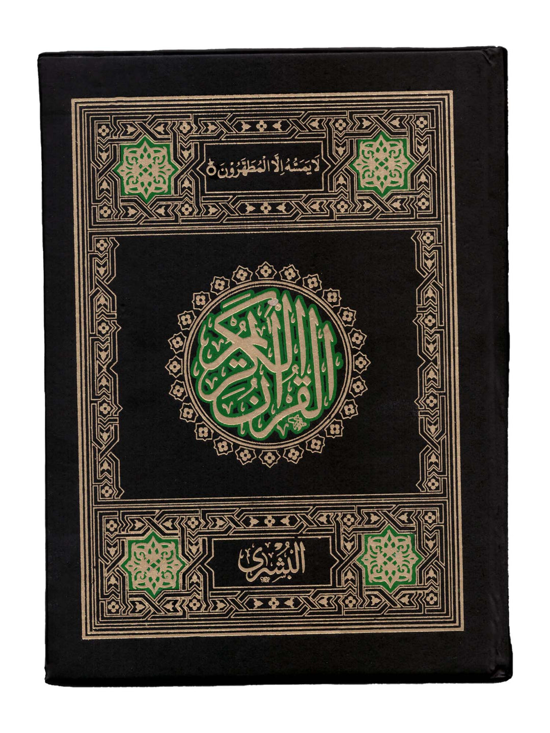 Quran - Indo Pak - Large - Al Bushra