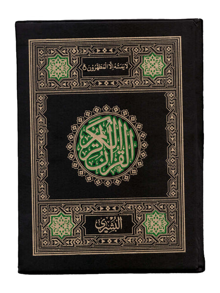 The Holy Quran - Indo Pak - Non CC - 15  Lines - Plastic Cover - Large - Al Bushra