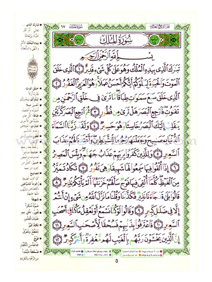 Quran 30 Para Set in Case (Uthmani) Colour Coded