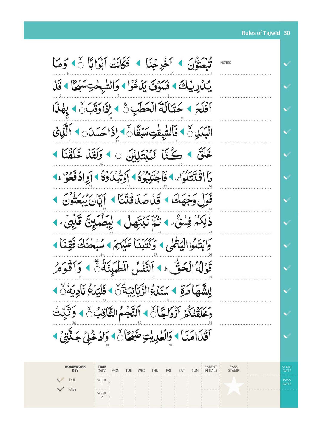 قواعد التجويد – سلسلة سفر تعلم القراءة (غلاف ورقي)