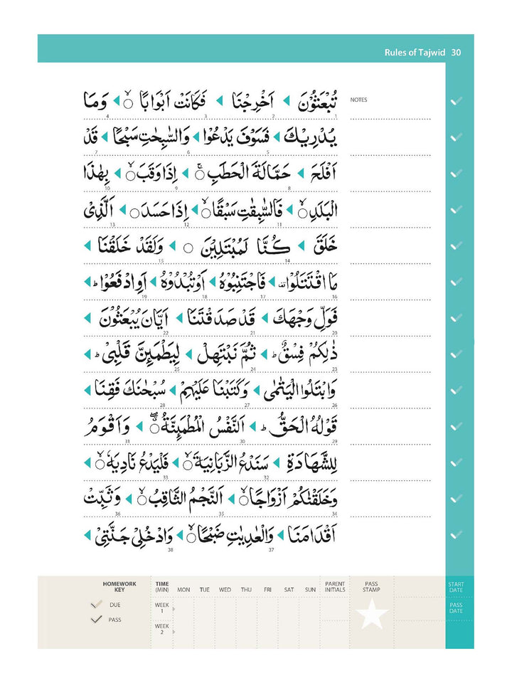 قواعد التجويد – سلسلة سفر تعلم القراءة (غلاف ورقي)