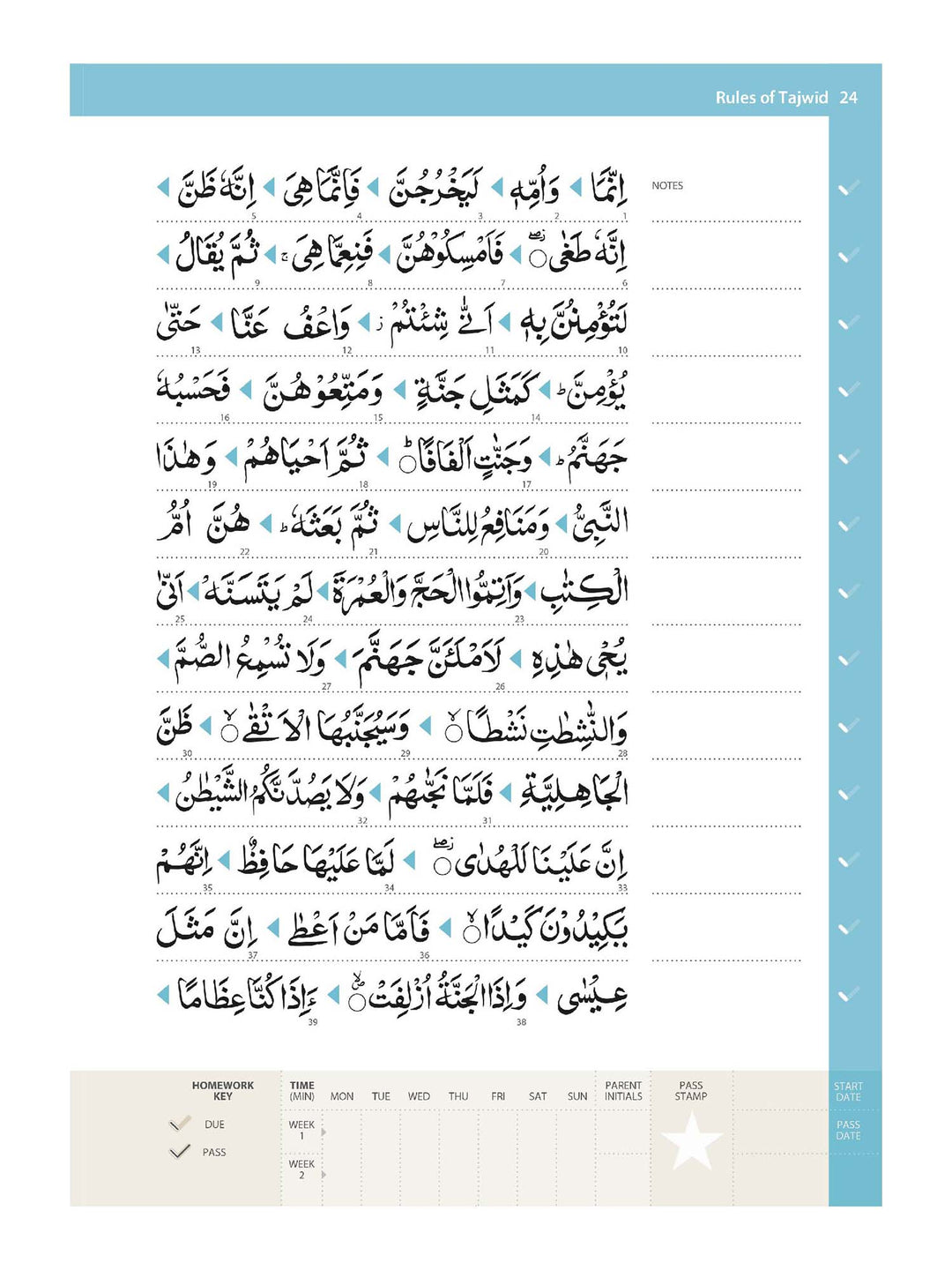 قواعد التجويد – سلسلة سفر تعلم القراءة (غلاف ورقي)