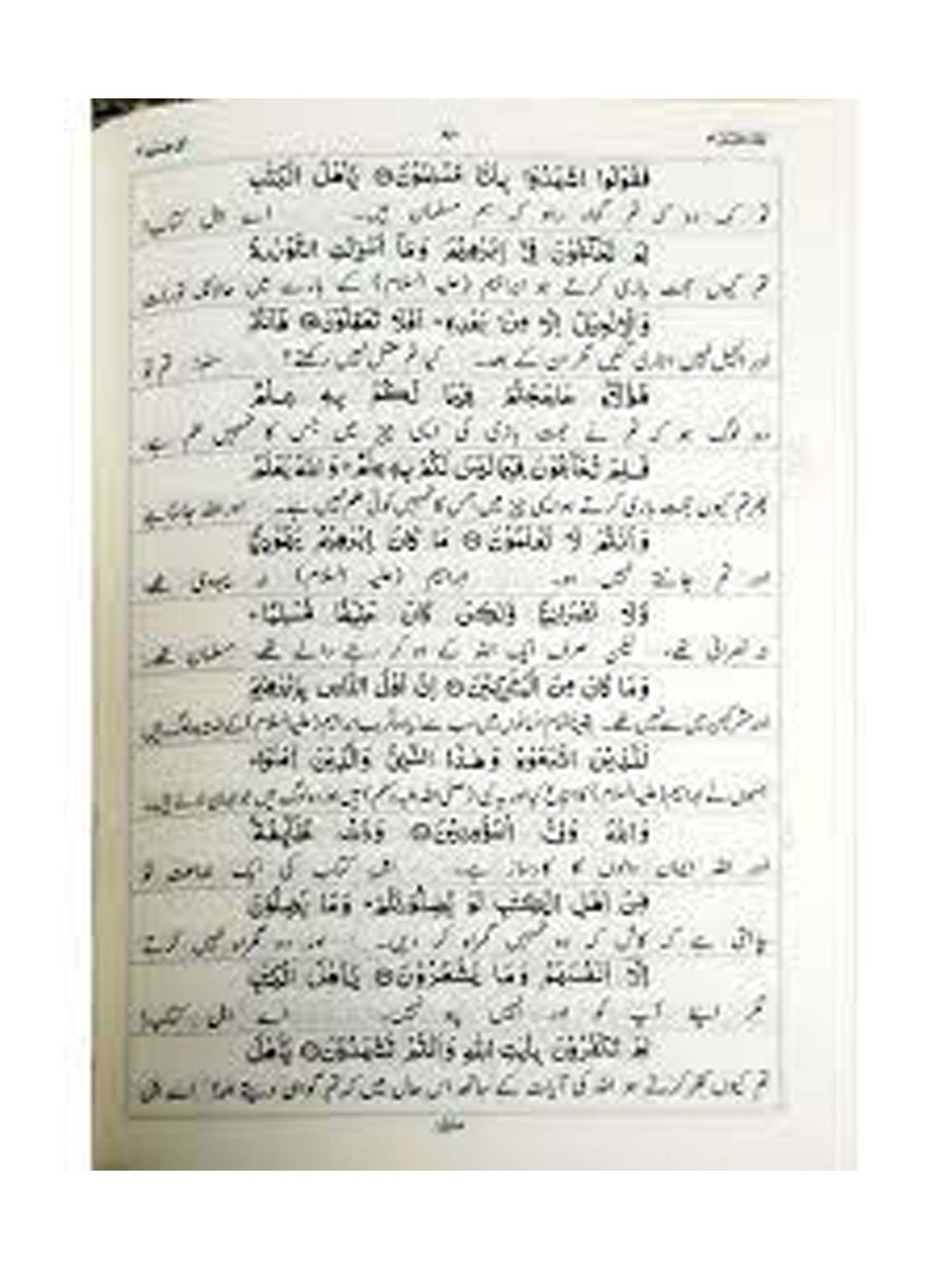 القرآن الكريم - أضواء البيان - باللغة الأردية والترجمة (متوسط)