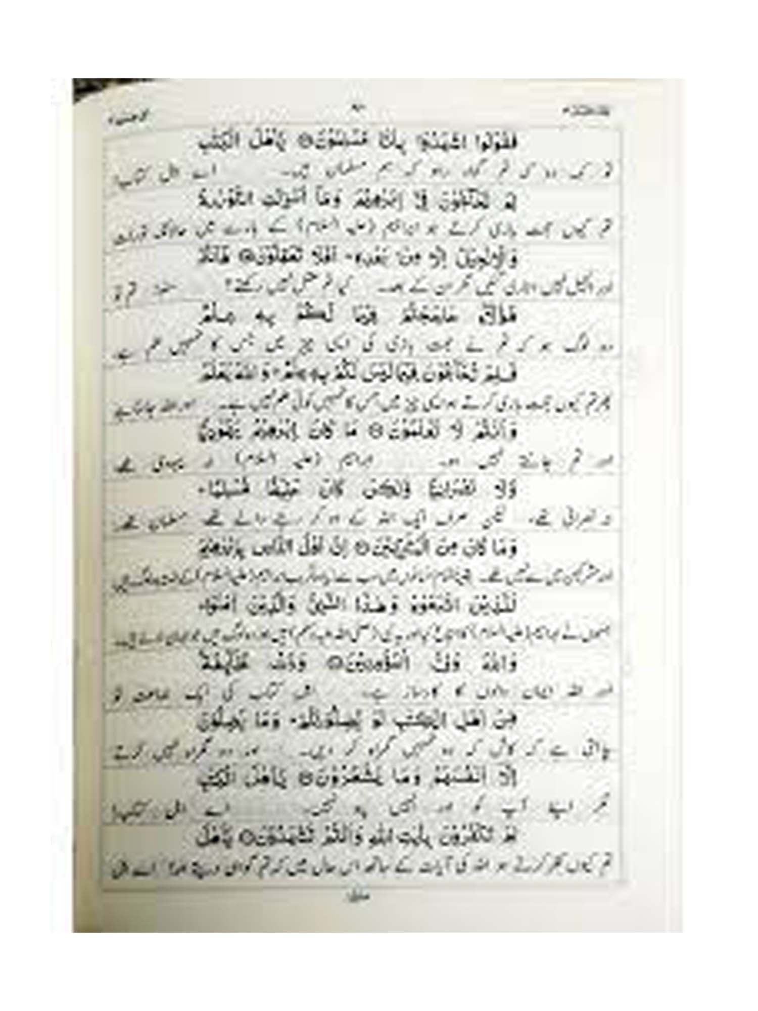 Quran - Adwa ul Bayan - Urdu Translation (Medium) - Islamic Impressions