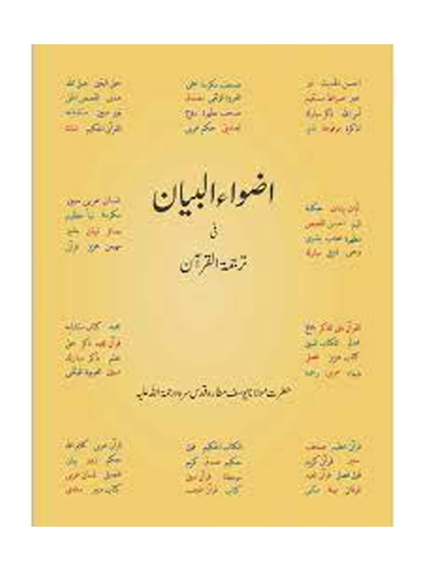 Quran - Adwa ul Bayan - Urdu Translation (Large) - Islamic Impressions