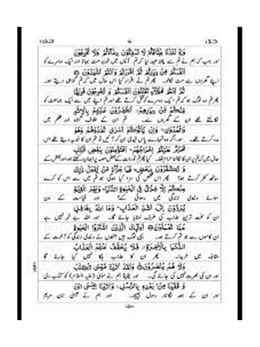 القرآن الكريم - أضواء البيان - باللغة الأردية والترجمة (كبير)