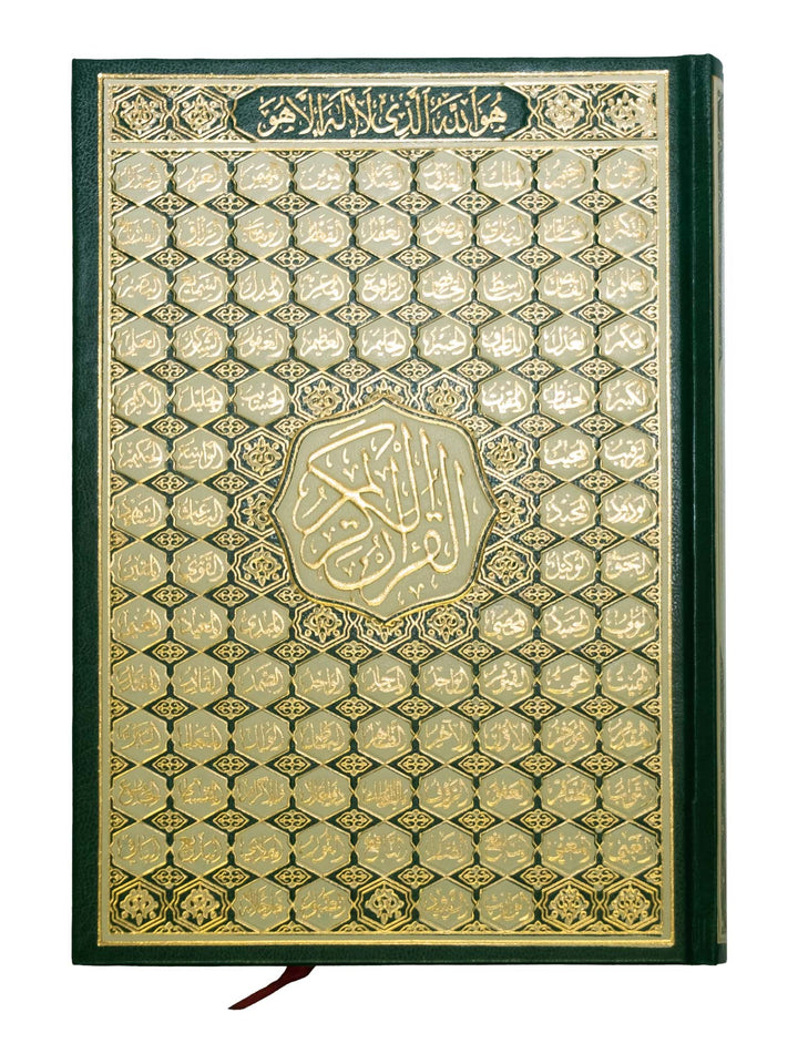 المصحف الكريم - بالخط العثماني 15 سطر - مقاس كبير (A4) - غلاف به 99 اسم من أسماء الله الحسنى