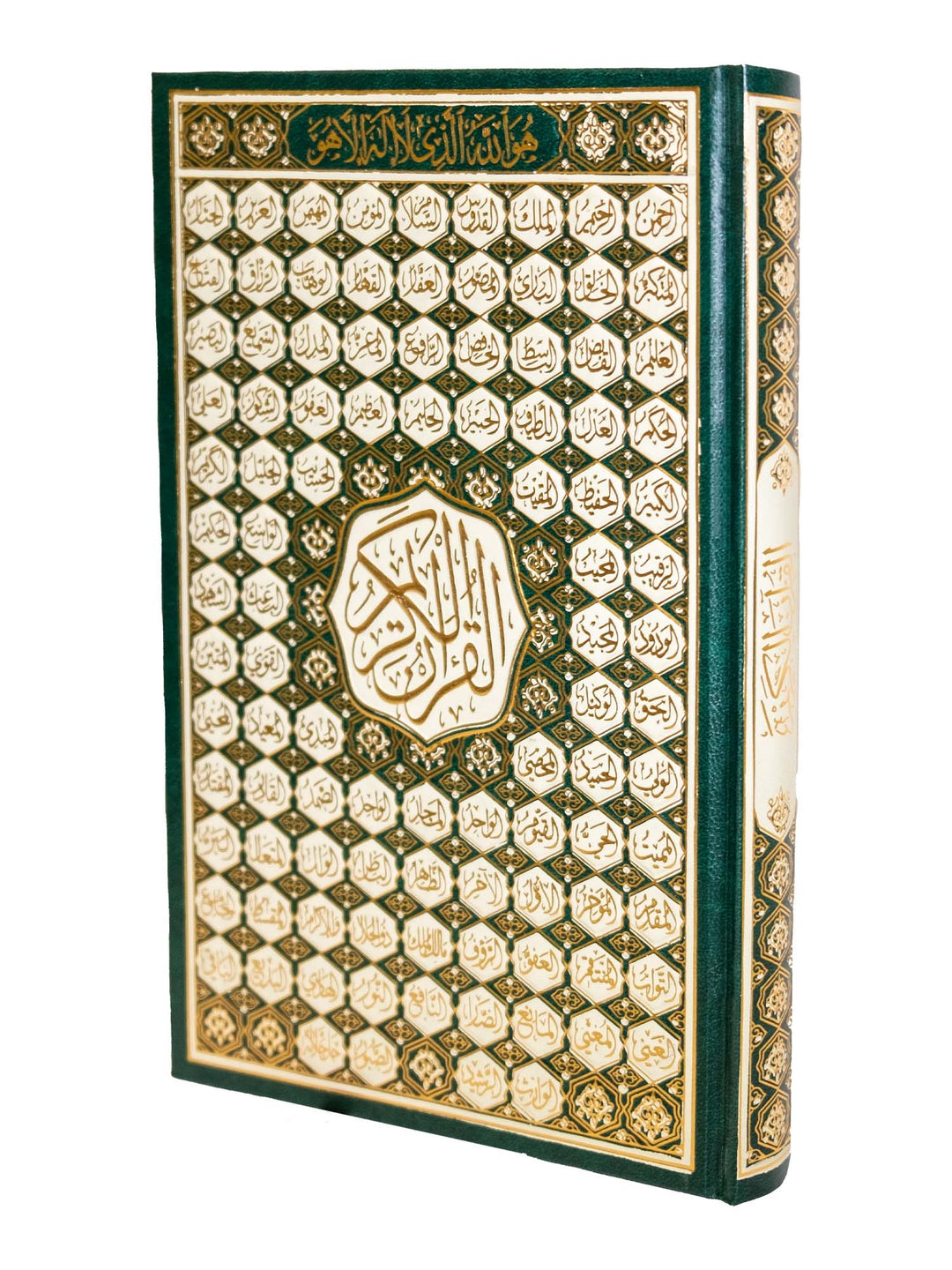 المصحف الكريم - بالخط العثماني 15 سطر - الحجم المتوسط ​​(~A5) - غلاف به 99 اسماء من أسماء الله الحسنى