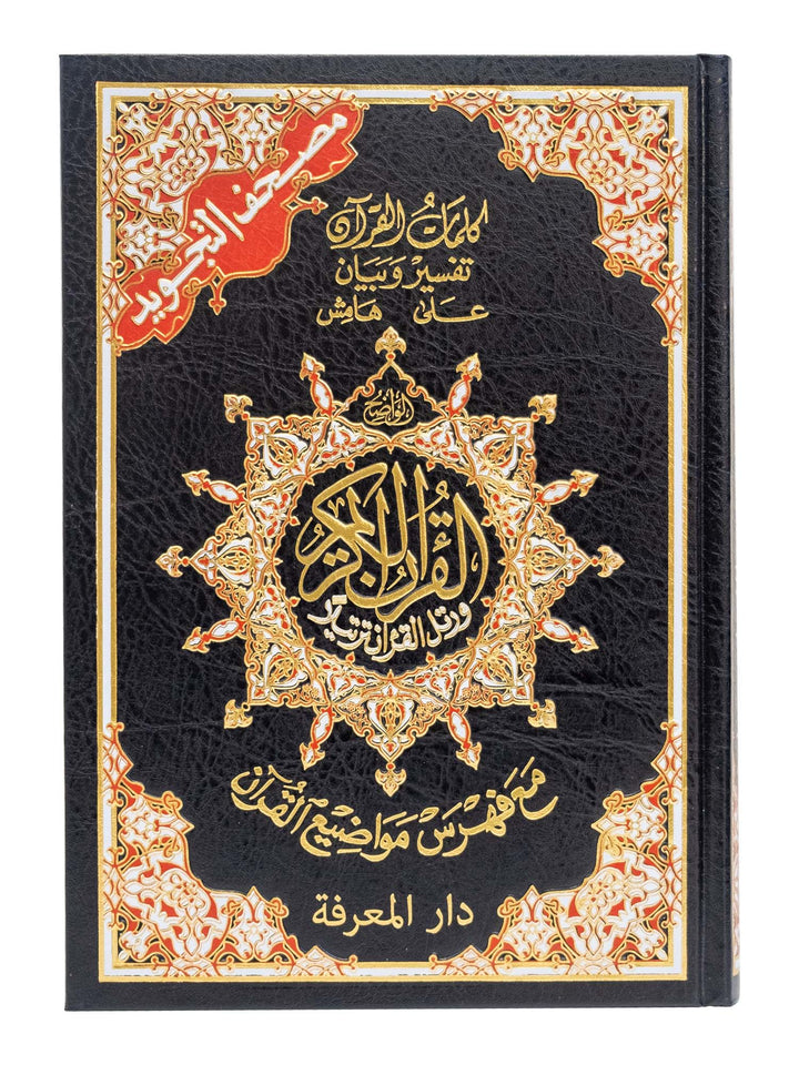 The Holy Quran - 15 Line Uthmani Script - Colour Coded Tajweed - Large - Deluxe