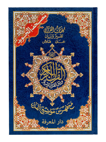 The Holy Quran - 15 Line Uthmani Script - Colour Coded Tajweed - Large - Deluxe