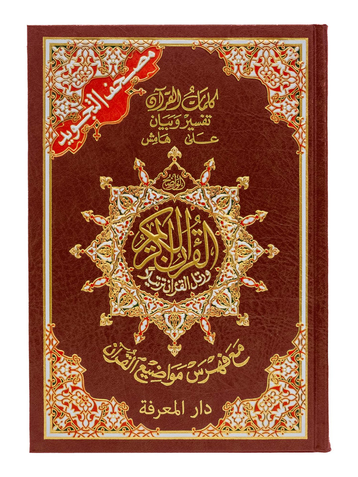 The Holy Quran - 15 Line Uthmani Script - Colour Coded Tajweed - Large - Deluxe