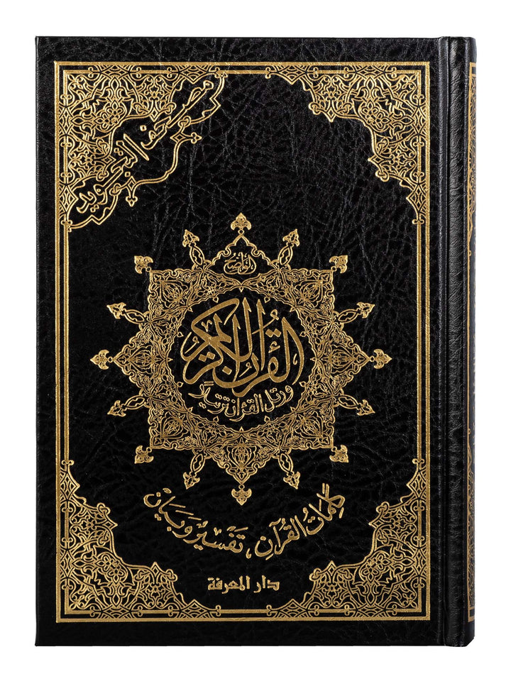 The Holy Quran - 15 Line Uthmani Script - CC Tajweed - Medium - A5